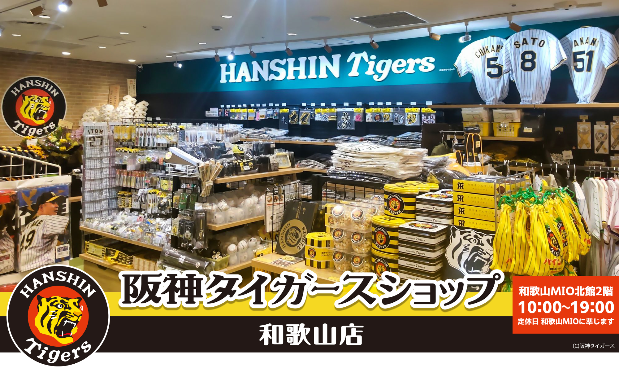 阪神タイガースショップ 和歌山店